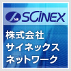 株式会社サイネックス・ネットワーク