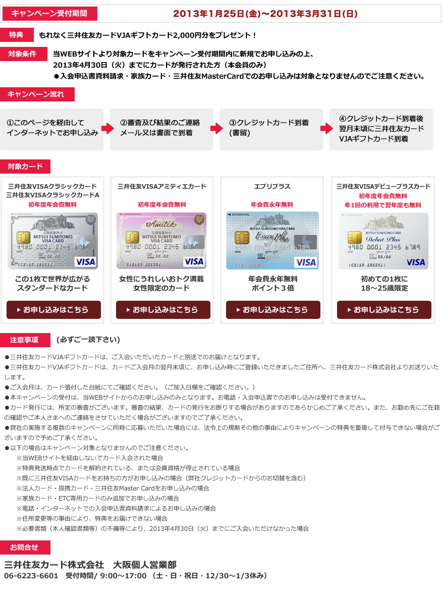 visaキャンペーン